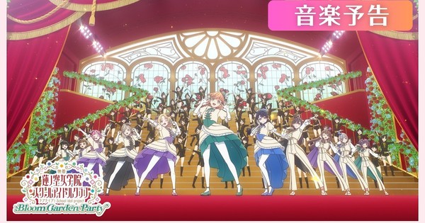 Amo ao vivo! Trailer do filme do Hasu no Sora Jōgakuin School Idol Club mostra música - Notícias